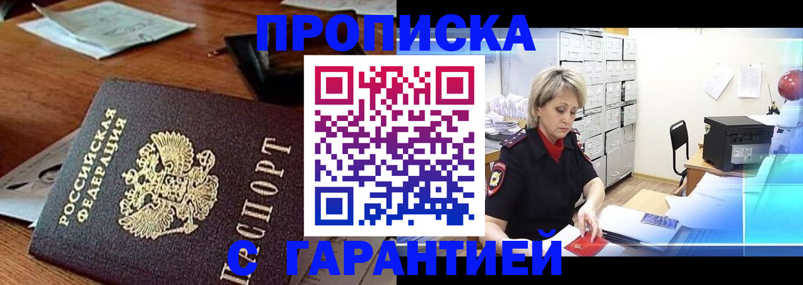 прописка гарантия в Кондопоге