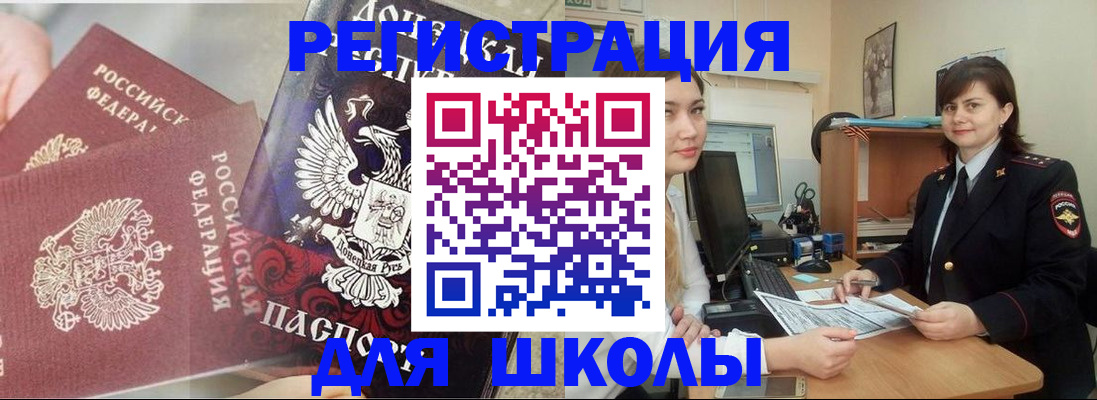 регистрация для школы в Кондопоге